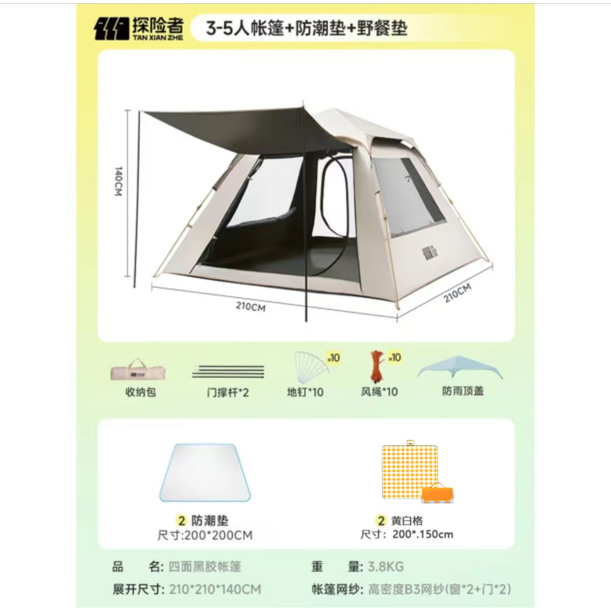 ชุดเต็นท์ 1