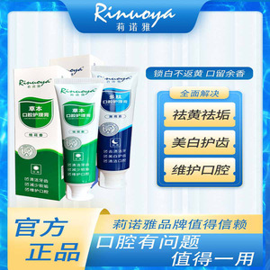 Pasta de dientes herbal con péptidos Rinuoya, tamaño regular, gel refrescante para el cuidado bucal, uso diurno y nocturno - Product Image 4