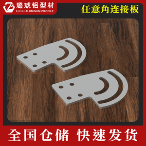 Plaque de connexion à angle variable en profilé d'aluminium Lu Hu pour usage industriel - Product Image 3