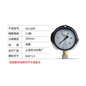 เกจวัดแรงดันทนแรงกระแทก YN-100T ขนาด 100 มม. เกรด 1.6 M20 1.5 สำหรับใช้งานทางทะเล - Product Image 1