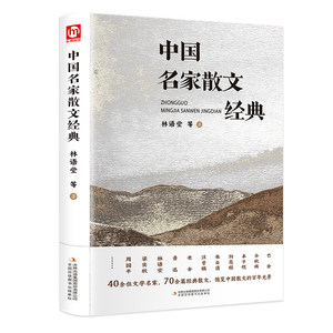 Collection de Prose Chinoise : Lu Xun, Liang Shiqiu, <span class=keywords><strong>Lin</strong></span> Yutang, Zhu Ziqing, Hu Shi, Lao She, Ba Jin - Le Jardin des Cent Herbes - Product Image 5