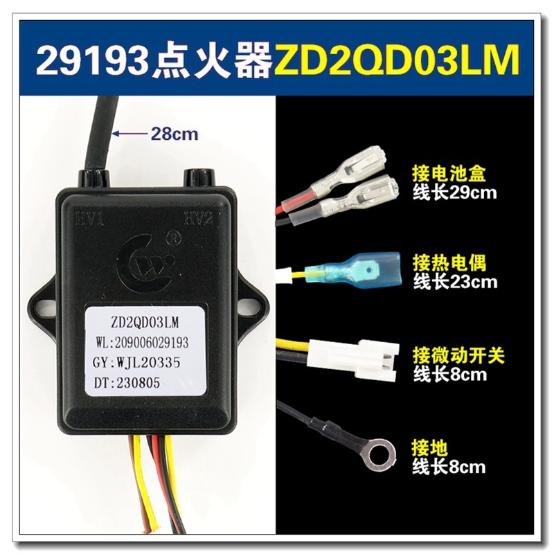 Compatible avec l'allumeur Vanward ZD2QD03LM [29193]