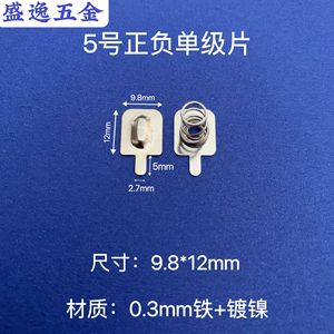 Plaque de contact à ressort pour batterie Shengyi Hardware 9,8x12mm nickelée pour télécommande de jouet - Product Image 1