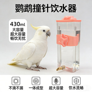 Tempat Minum Burung Plastik/Logam Persegi Panjang Otomatis dengan Sistem Tekan untuk Burung Beo, <span class=keywords><strong>Cockatiel</strong></span> & Lainnya Kapasitas Besar - Product Image 3
