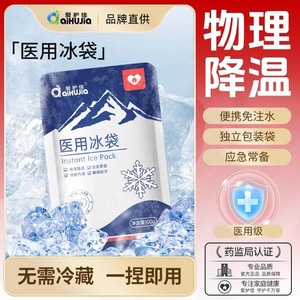 ไอหูเจีย แพ็คน้ำแข็งสำเร็จรูป 100 กรัม ประคบเย็นแบบกายภาพ - Product Image 5