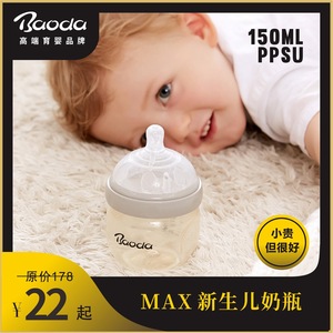 Baoda Baby Bottle 150ml Wide Mouth PPSU Newborn Feeding Bottle - Product Image 5