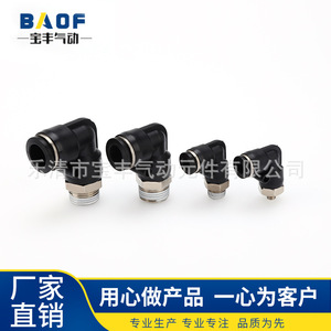 ข้อต่อลมแบบข้อศอกเกลียวตัวผู้ Baofeng Pneumatics Pl8 02 ข้อต่อลมมุมฉาก วัสดุพลาสติก - Product Image 3