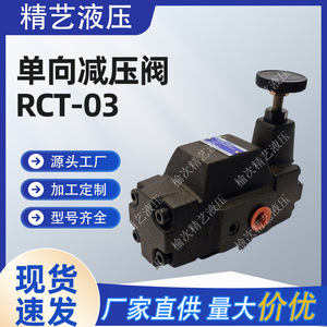 วาล์วลดแรงดัน Jingyi รุ่น RCT 03 ระบบไฮดรอลิกน้ำมันทางเดียว - Product Image 3