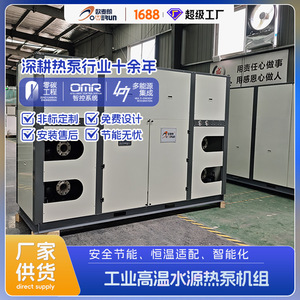 Unité de pompe à chaleur industrielle haute température à source d'eau R-410A 380 V, construction métallique économe en énergie pour le chauffage industriel - Product Image 2