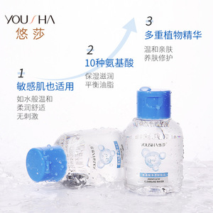 Eau nettoyante aux acides aminés Yousha 80ml, démaquillant doux pour le visage, format voyage - Product Image 2