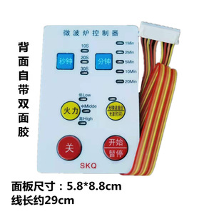 Placa Universal para Horno Microondas SKQ 220V, Módulo de Control con Panel de Botones y Conectores para Uso Doméstico - Product Image 4