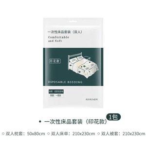 Disposable travel <b>bed</b> sheet, duvet cover, pillowcase, double four-piece set, hotel supplies, travel sleeping <b>bag</b>, duvet cover, - Product Image 1