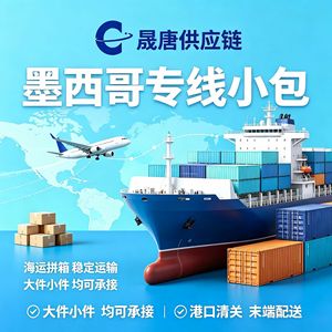 Ligne dédiée Mexique : Expédition express de petits colis LCL de Chine vers le Mexique, porte-à-porte, avec dédouanement. - Product Image 1