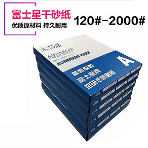 กระดาษทรายแห้ง ซันเคียว ฟูจิ สตาร์ A-180 ขนาด 230x280 มม. อะลูมิเนียมออกไซด์ AP356M สำหรับขัดเฟอร์นิเจอร์ไม้ - Product Image 2