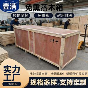 Yiman Supply Chain <b>Wooden</b> <b>Crates</b> Plywood Customizable Size Export Grade Logistics Equipment Storage - Product Image 5