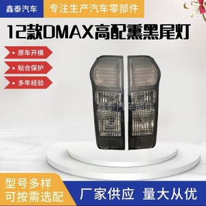 Nouvelle pièce de rechange pour feux arrière en matériau PC de haute qualité pour Isuzu D-Max 2012 - Product Image 5