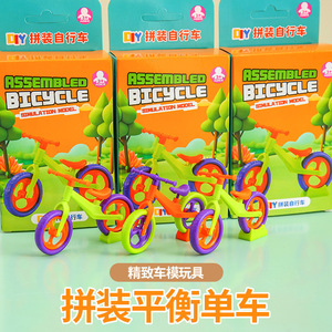 Assembled Bicycle Simulation Model <b>Plastic</b> Kids Balance Bike Toy 3+ Years DIY Educational Building <b>Blocks</b> - Product Image 1