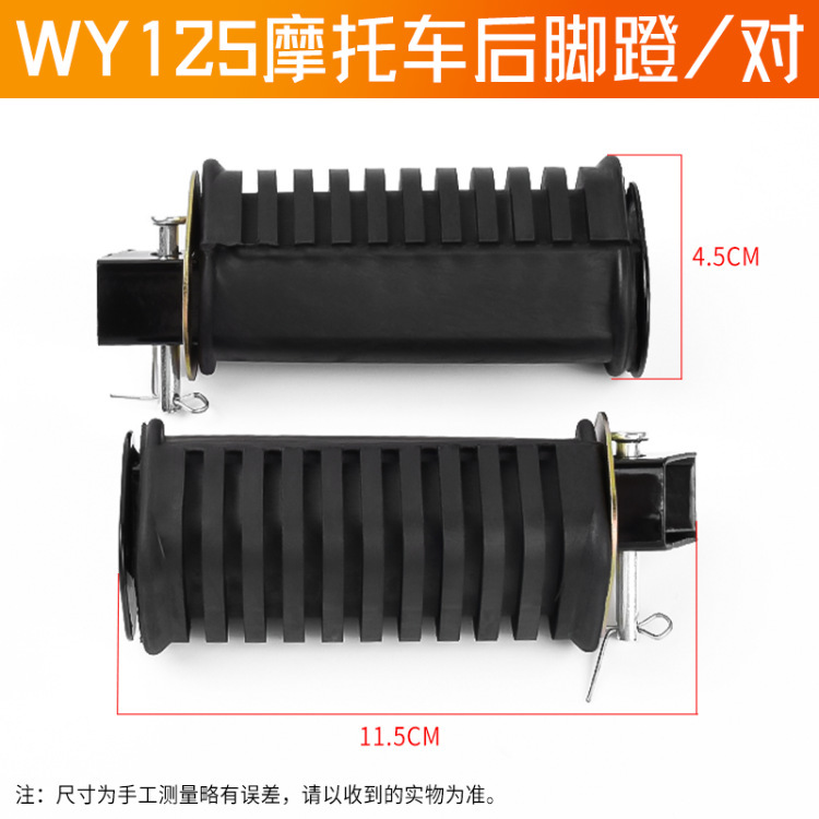 WY125 rear foot pedals