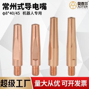 หัวเชื่อมแบบนำไฟฟ้า Ottel รุ่น M6840 45 ชุบทองแดง สำหรับเชื่อมด้วยหุ่นยนต์ MIG - Product Image 4