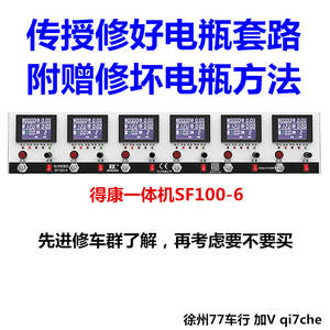 SF200-6 <span class=keywords><strong>Dekang</strong></span>, Máquina Integrada de Carga y Descarga, Instrumento de Reparación de Baterías de Plomo-Ácido, Probador de Activación de Baterías - Product Image 3