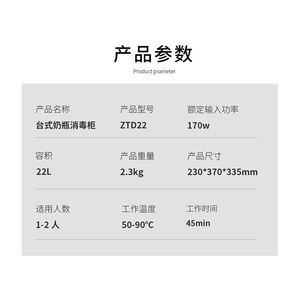 ตู้ฆ่าเชื้อขวดนมเด็ก 22 ลิตร รุ่น ZTD22 170 วัตต์ ฆ่าเชื้อได้ภายใน 45 นาที สำหรับ 1-2 คน - Product Image 1
