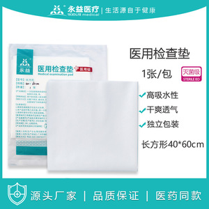 Almohadilla de Examen Médico Yongyi 40x60cm Desechable y Estéril para Uso Hospitalario - Product Image 5