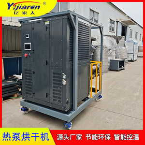 Heat Pump Dryer 5000 W 380 V Stainless Steel Energy Saving PLC Control Industrial <b>Drying</b> <b>Equipment</b> - Product Image 4