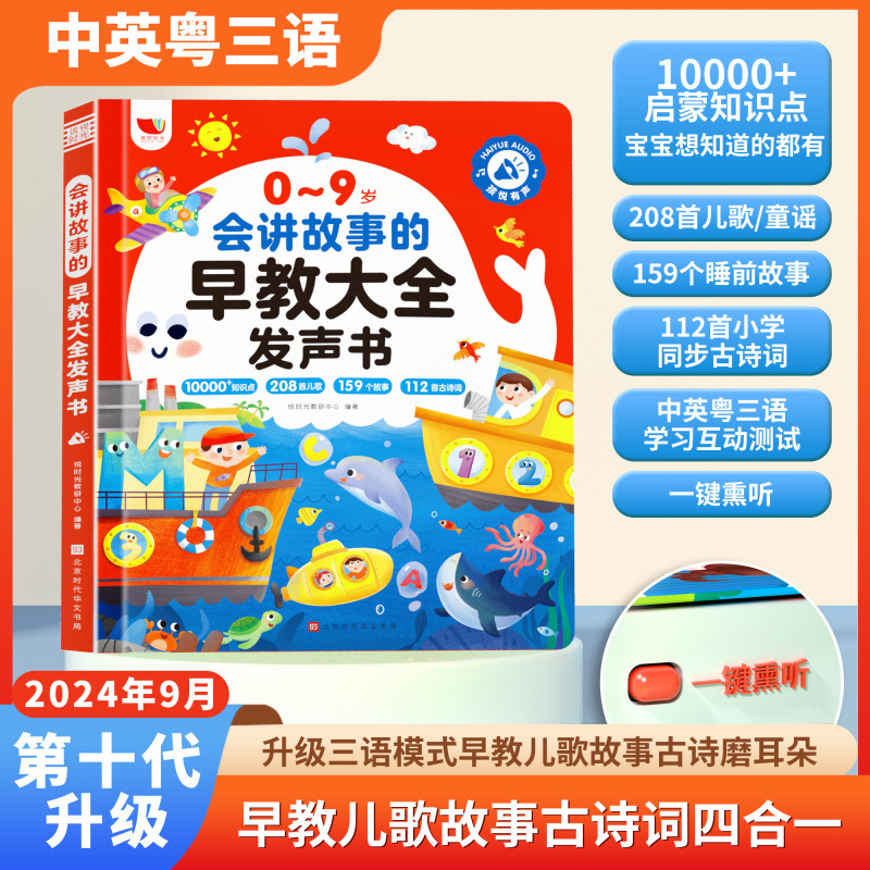 A comprehensive early education storybook