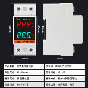 Voltímetro y Amperímetro Digital YHC45-042VA 220V 380V CA 100A Monofásico de Montaje en Riel con Panel de Doble Pantalla - Product Image 4
