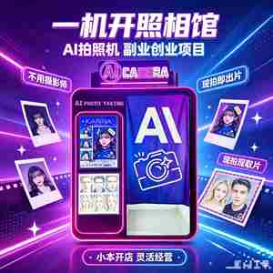 Photo <b>Sticker</b> Machine All-in-One Interactive Camera Photobooth Photo Booth AI Self-Service Photo <b>Printer</b> - Product Image 1