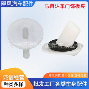 Mazda <b>Door</b> <b>Trim</b> Clips 24.1mm Plastic With Sponge Pad For Mazda3 CX-5 Atenza - Product Image 5