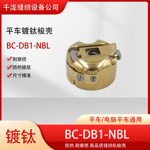 Caja de Bobina Dorada Sewingstar BC-DB1-NBL Resistente al Calor para Máquina de Coser Plana - Product Image 5