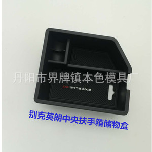กล่องเก็บของที่วางแขนกลางบิวอิค เอ็กเซลล์พลาสติกตกแต่งภายใน - Product Image 1