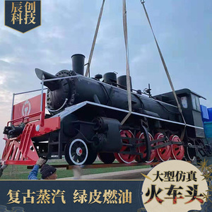 Large Metal Steam Locomotive Model Outdoor Park Decoration Prop For <b>Film</b> Shooting - Product Image 3