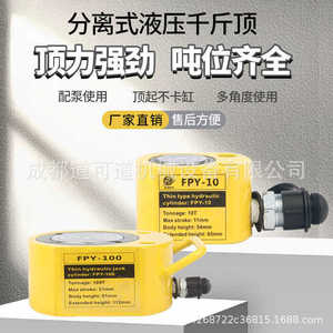 Fpy Ultra Thin <b>Hydraulic</b> Jack 50T Split Cylinder Fpy-50501 Lifting <b>Tool</b> For Narrow Space Operation - Product Image 3