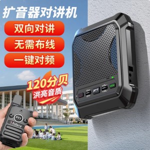 Intercomunicador Inalámbrico con Altavoz de 20W, Emparejamiento de Frecuencia con un Botón, para Escuelas, Talleres, Restaurantes, Montaje en Vehículos - Product Image 1