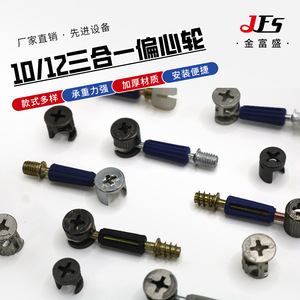 Conector 3 en 1, cerradura de rueda excéntrica de 10-12 mm, herrajes para muebles de aleación de zinc, fácil instalación, estilo moderno y sencillo - Product Image 5