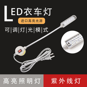 <b>LED</b> UV Sewing Machine <b>Light</b> 30 <b>LED</b> Beads Dual Color White <b>Light</b> Lamp For Garment Processing Equipment - Product Image 4
