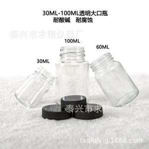 Qiujing Instrument Factory Transparent Wide Mouth Glass Bottles 30ml 60ml 100ml Reagent Bottle Lab Use - Product Image 4