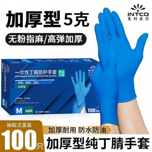 ถุงมือไนไตรล์แบบใช้แล้วทิ้ง Intco รุ่น M K88R เกรดอาหาร ป้องกันสารเคมี สำหรับอุตสาหกรรมก่อสร้าง 100 ชิ้น - Product Image 3