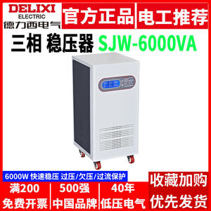 Estabilizador de Voltaje Delixi 380V Totalmente Automático de CA de Alta Precisión 6KW Industrial SJW-6000W Trifásico de Cobre y Material de PC - Product Image 4