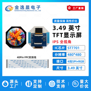 จอแสดงผล TFT LCD แบบ FPC ขนาด 3.49 นิ้ว 40 พิน รุ่น JYC พร้อมไดรเวอร์ ST7701 ความละเอียด 480x480 พิกเซล หน้าจอสี รุ่น L1269 - Product Image 2