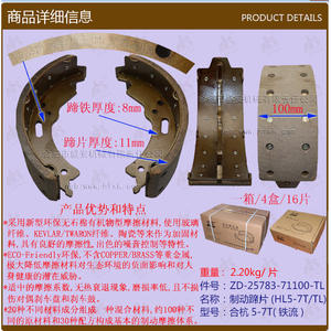 Plaquettes et garnitures de frein pour chariot élévateur Hehang 5-7T Tieliu 25783-71100-TL en gros - Product Image 1