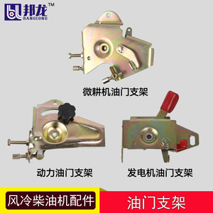 Support de commande d'accélérateur à deux vitesses pour générateur diesel refroidi par air, pièces de moteur diesel - Product Image 4