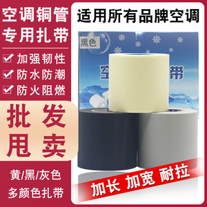 Cinta de plástico engrosada para envolver el aire acondicionado, abrazaderas de plástico para protección de tubos de cobre y aluminio - Product Image 5