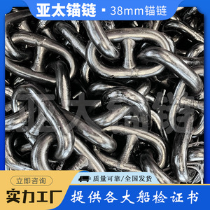 Cadena de Ancla Yatai de 38 mm, Cadena de Ancla Marina con Eslabones para Uso en Embarcaciones - Product Image 5