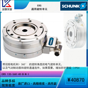 Unidad Rotatoria Universal Schunk Serie Ers con Freno Electromagnético de 100 mm para Sistemas Neumáticos - Product Image 5
