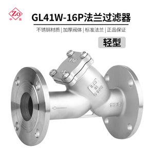 Filtro Tipo Y de Acero Inoxidable GL41W-16P con Brida 304, 16 kg, DN15, 50, 80, 100, Nuevo, con Núcleo de Malla para Uso Industrial - Product Image 2