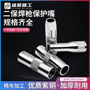 Xiongju MIG Welding Torch Protective Nozzle Pure Copper Threaded 200A 350A 500A Mixed Gas Shield - Product Image 5