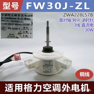 Moteur extérieur de climatiseur Wolong, arbre de 83 mm, diamètre de 92 mm, moteur DC pour Gree FW30J ZL - Product Image 5